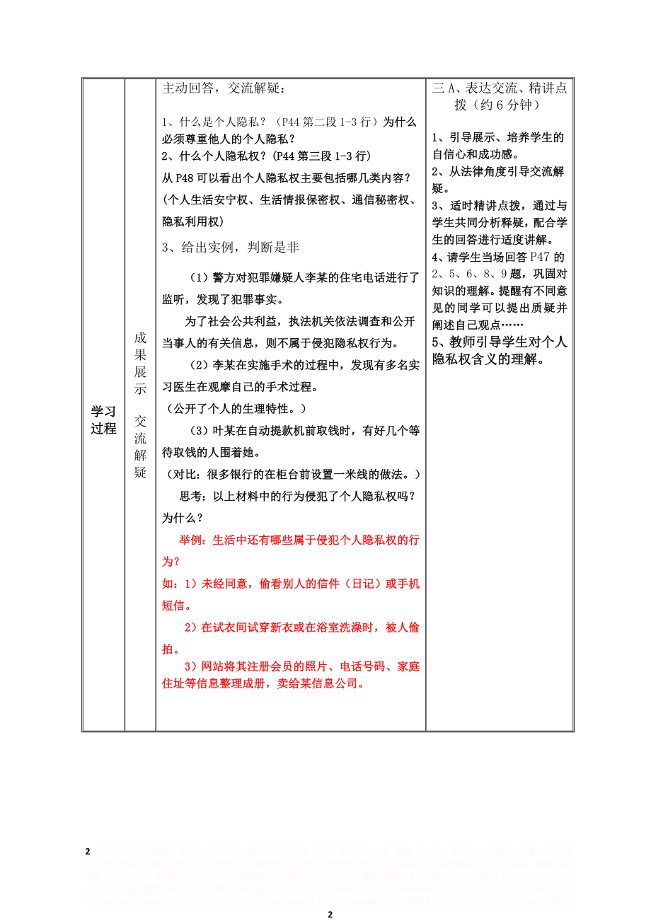 《保护个人隐私》2014年第六周公开课.doc_第2页