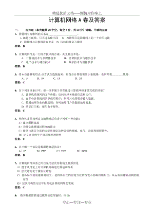 中国海洋大学940计算机网络A卷(共6页).doc