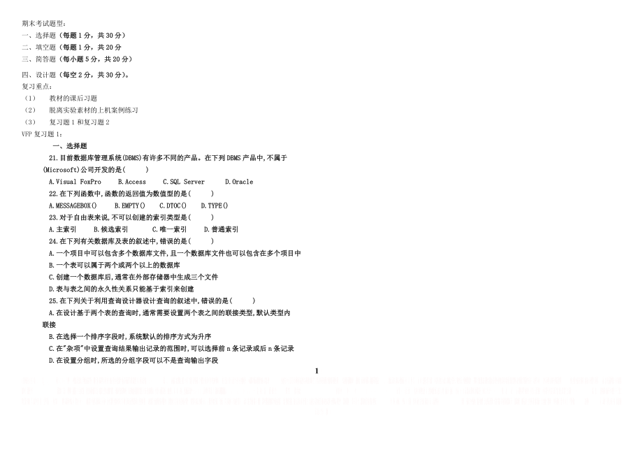 VFP复习题.doc_第1页