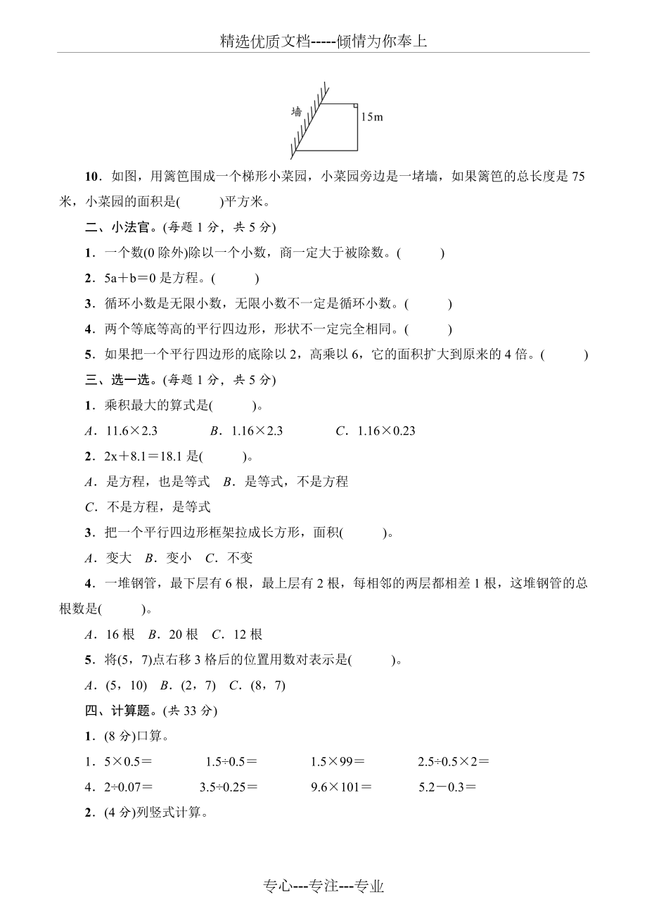 五年级数学上册期末测试题(人教版)含答案(共7页).doc_第2页