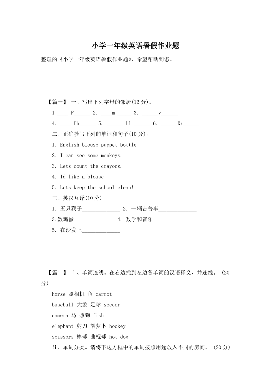 小学一年级英语暑假作业题.doc_第1页