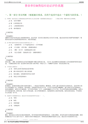 事业单位B类综应论证评价真题.pdf