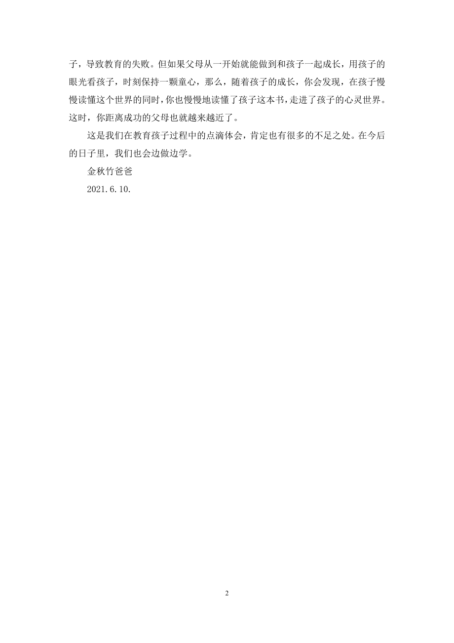 孩子教育心得点滴.docx_第2页