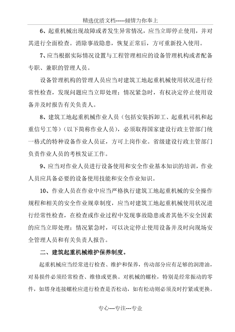 施工升降机使用及维护保养制度(共10页).doc_第2页