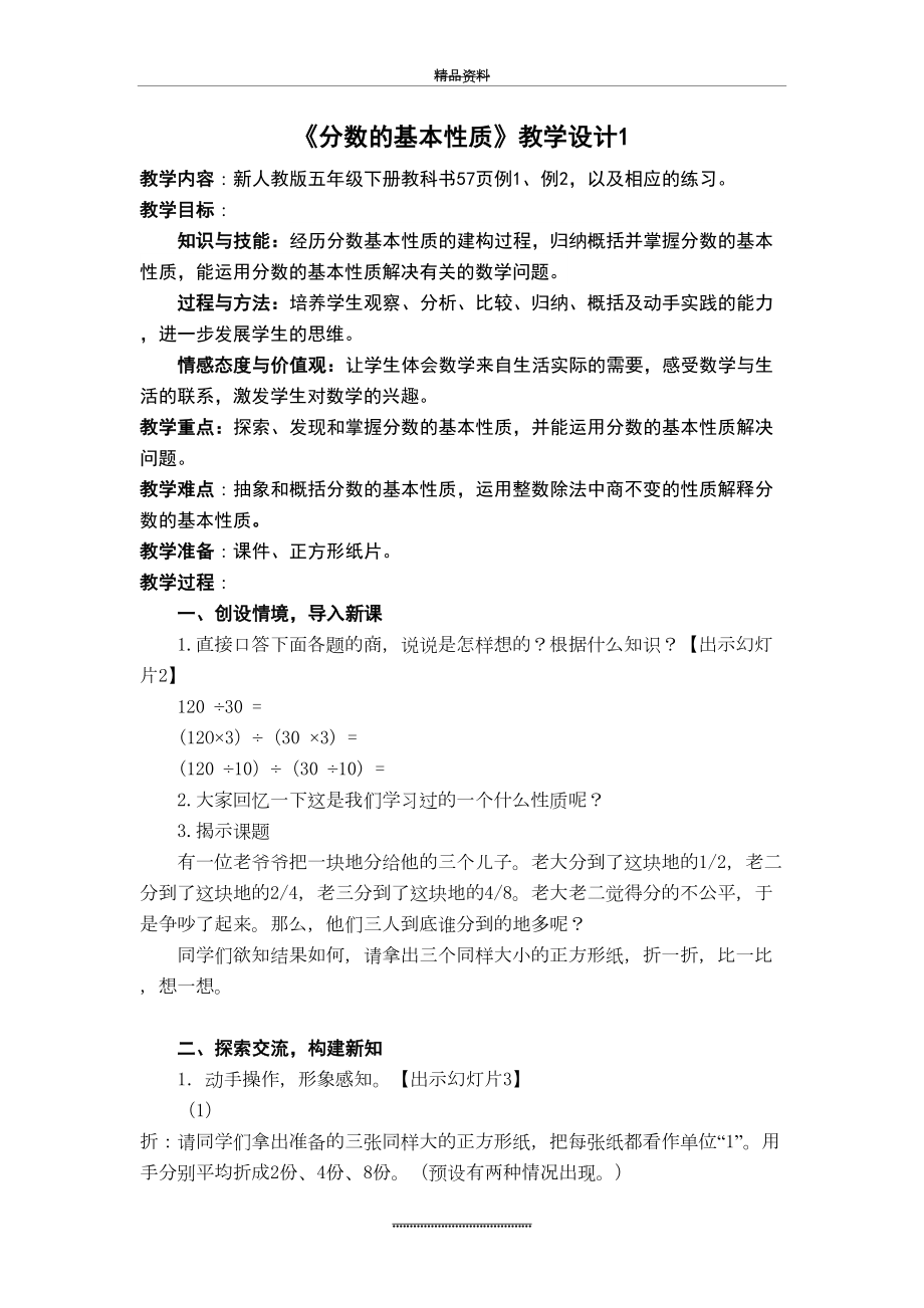 最新《分数的基本性质》教学设计1.doc_第2页