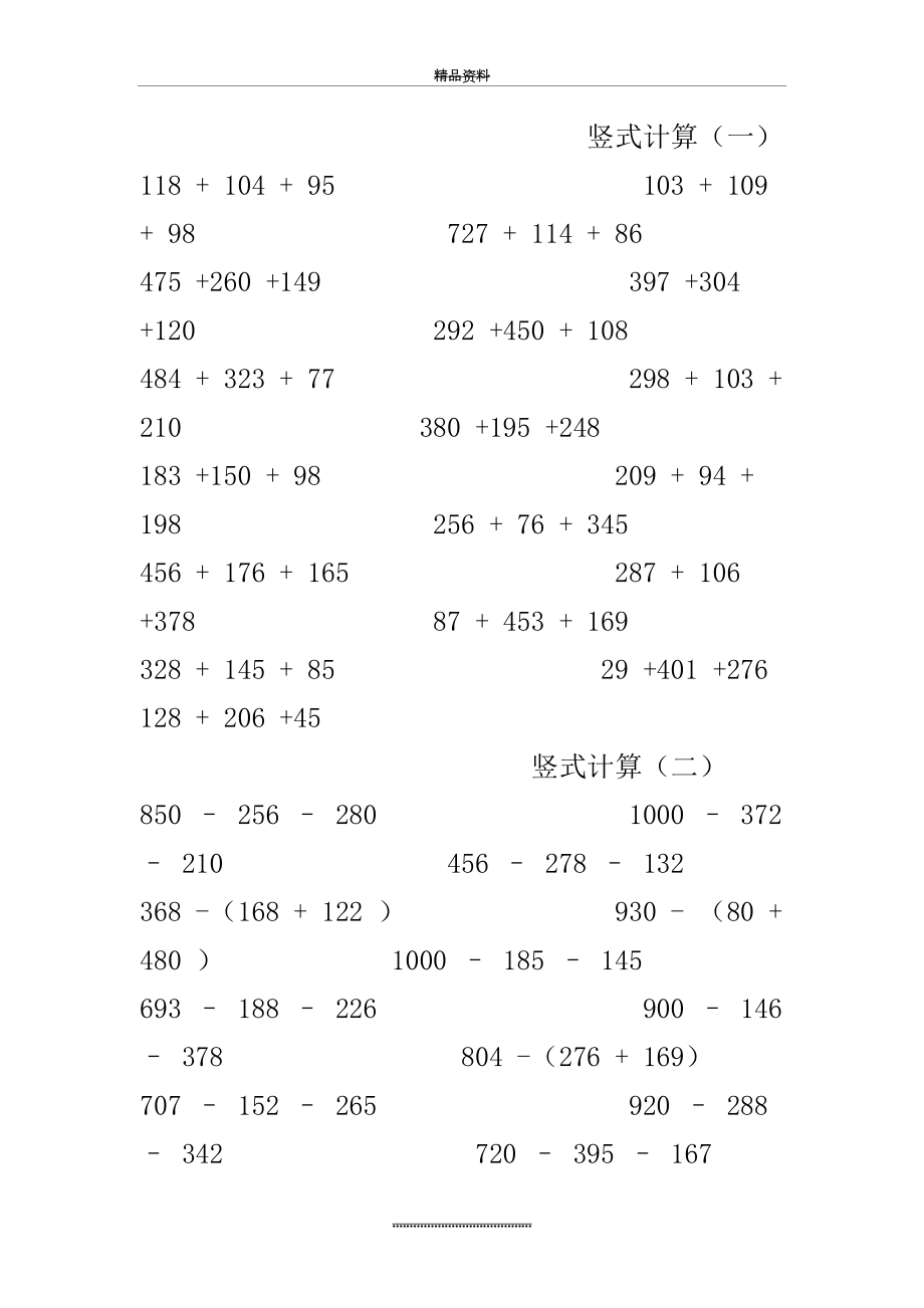 最新三年级三位数竖式计算.doc_第2页