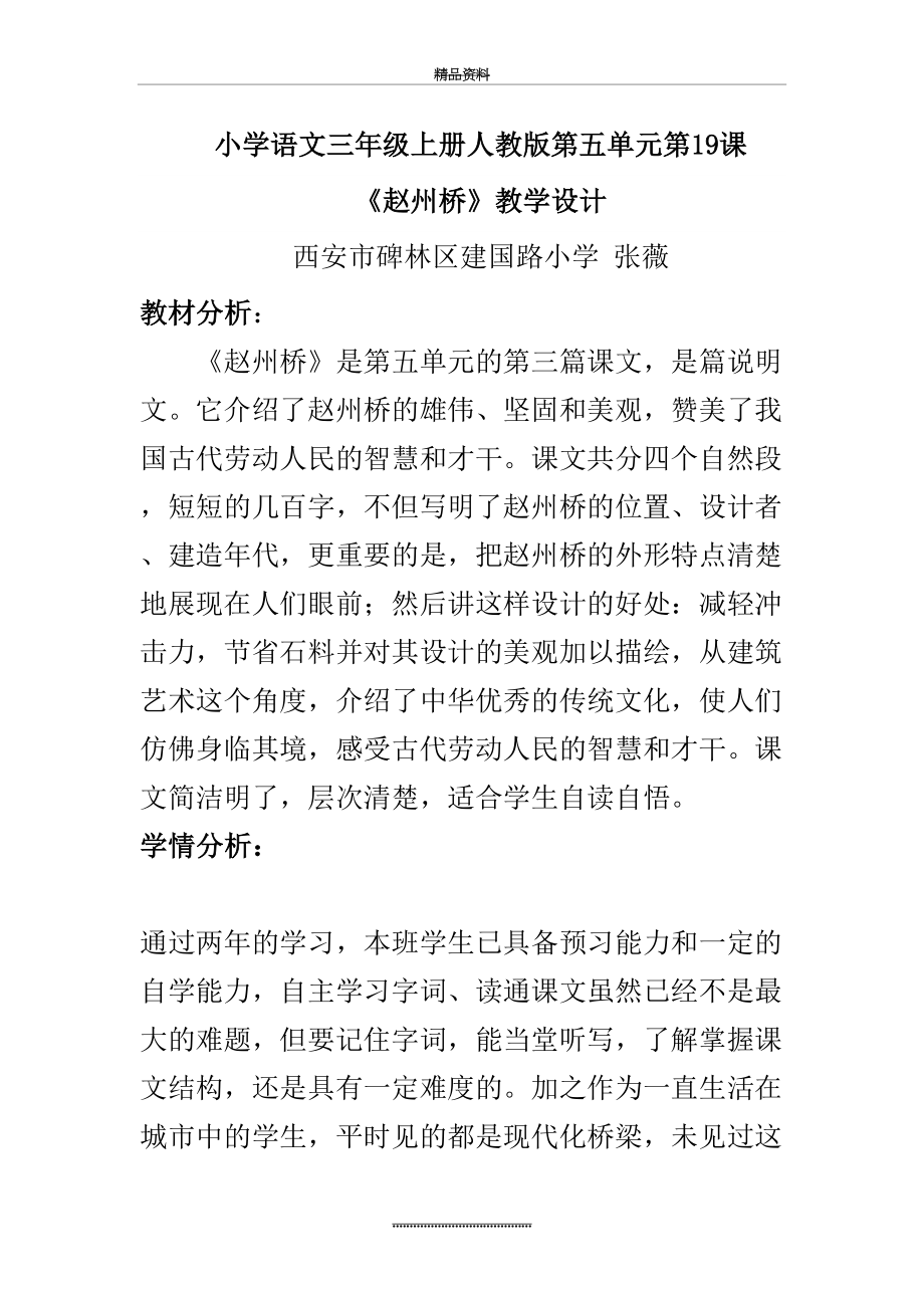 最新《赵州桥》教学设计.doc_第2页