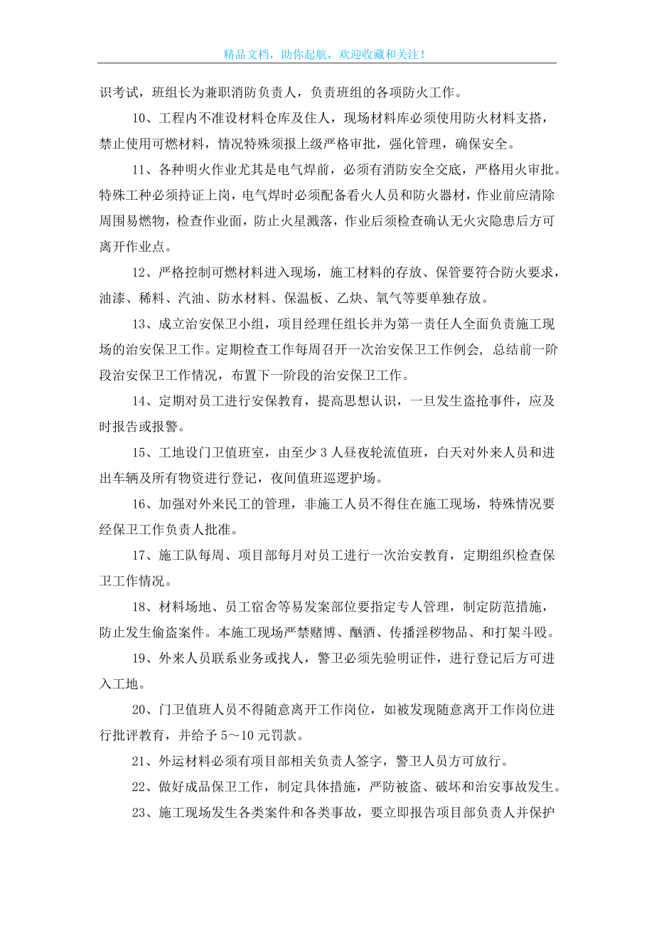 工学院施工现场消防安全保卫措施.doc_第2页