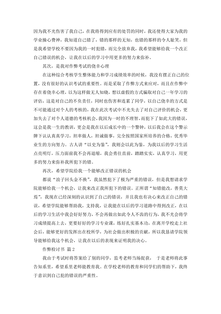 最新有关作弊检讨书模板汇总七篇.doc_第2页