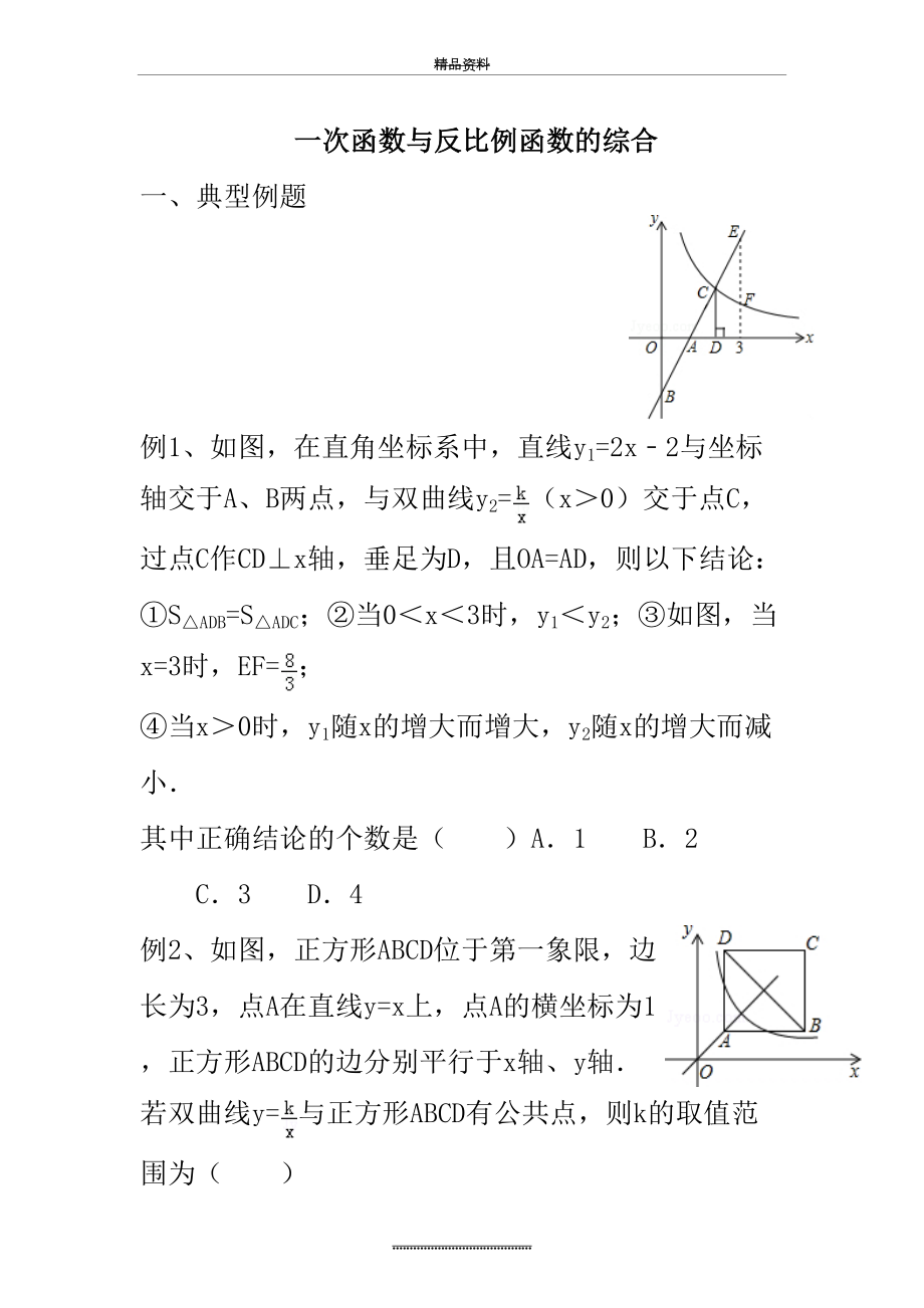 最新一次函数与反比例函数培优训练.docx_第2页