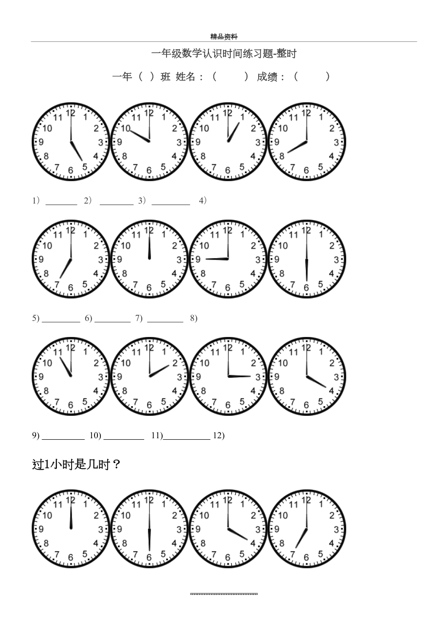 最新一年级数学认识时间练习题-整时.doc_第2页