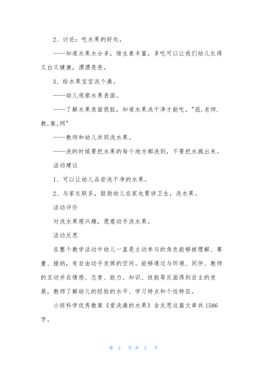 幼儿园小班科学优秀教案《爱洗澡的水果》含反思.docx_第2页