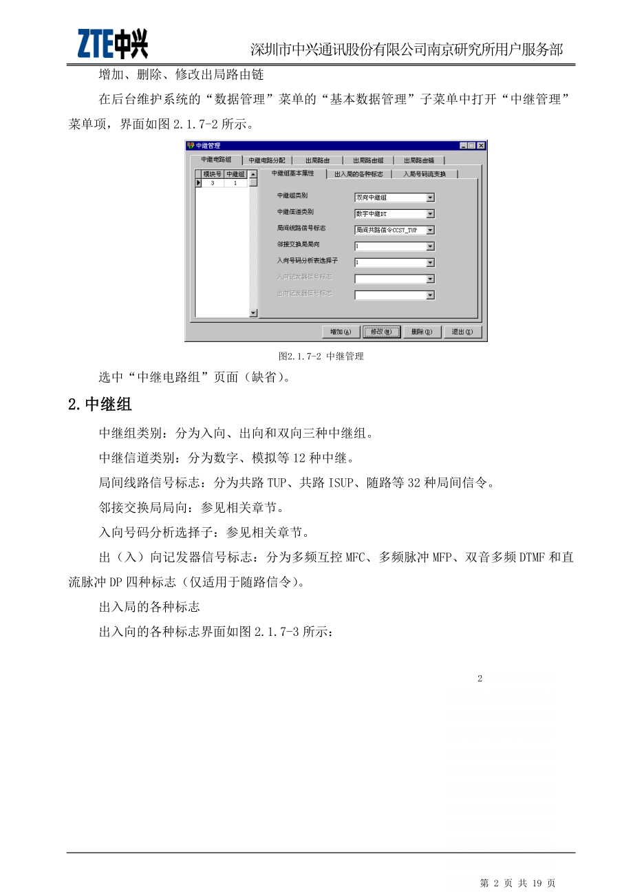 ZXJ10(V10)交换机开局篇 中继数据.doc_第2页