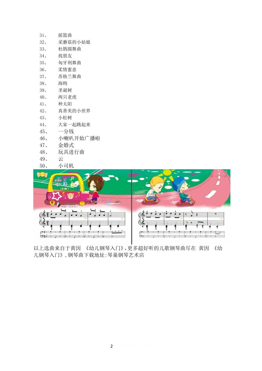 《幼儿钢琴入门》必学儿歌钢琴曲50首.doc_第2页