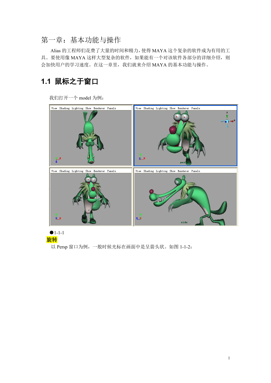 MAYA基本操作界面介绍.doc_第1页