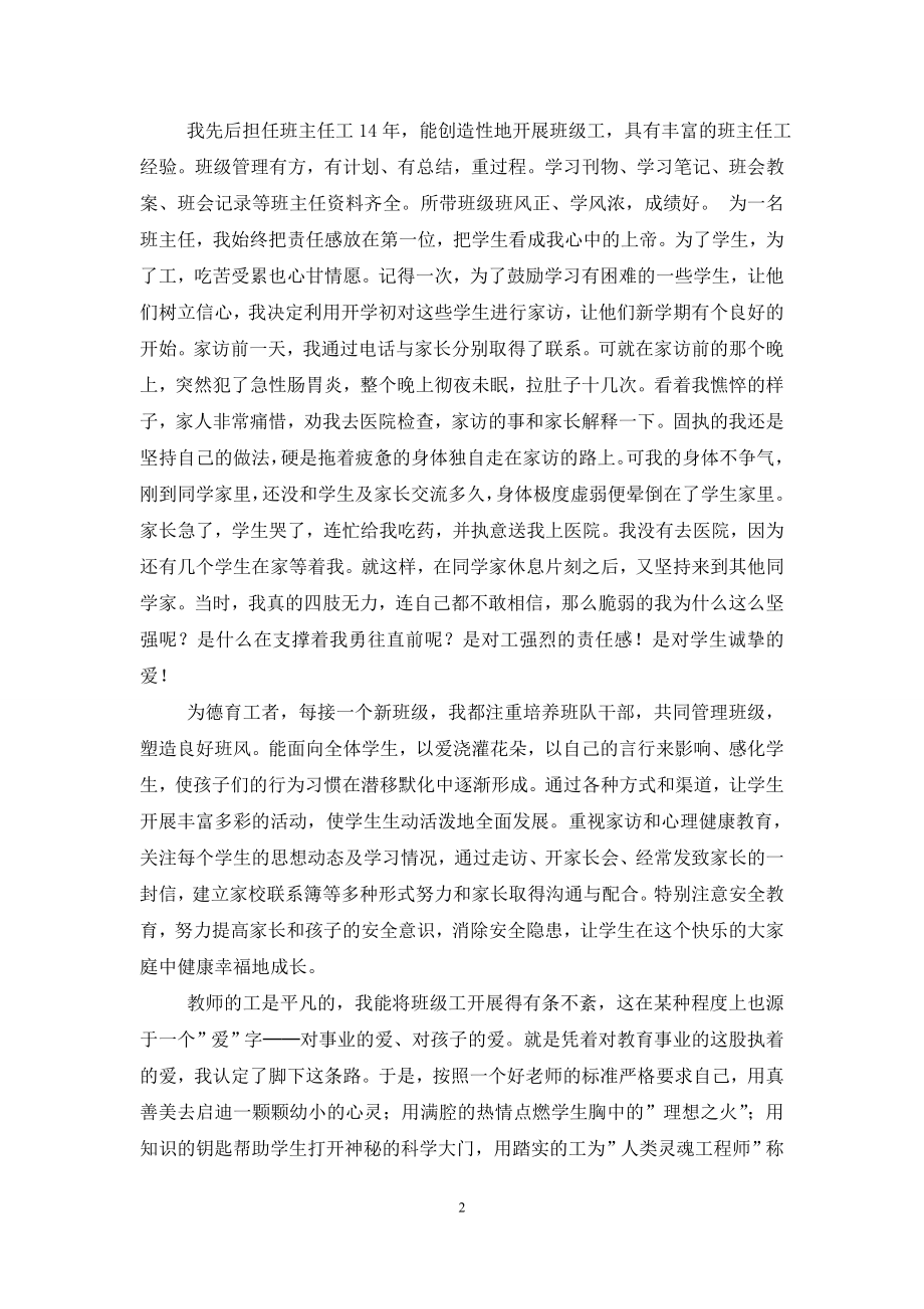 德育标兵事迹材料.doc_第2页