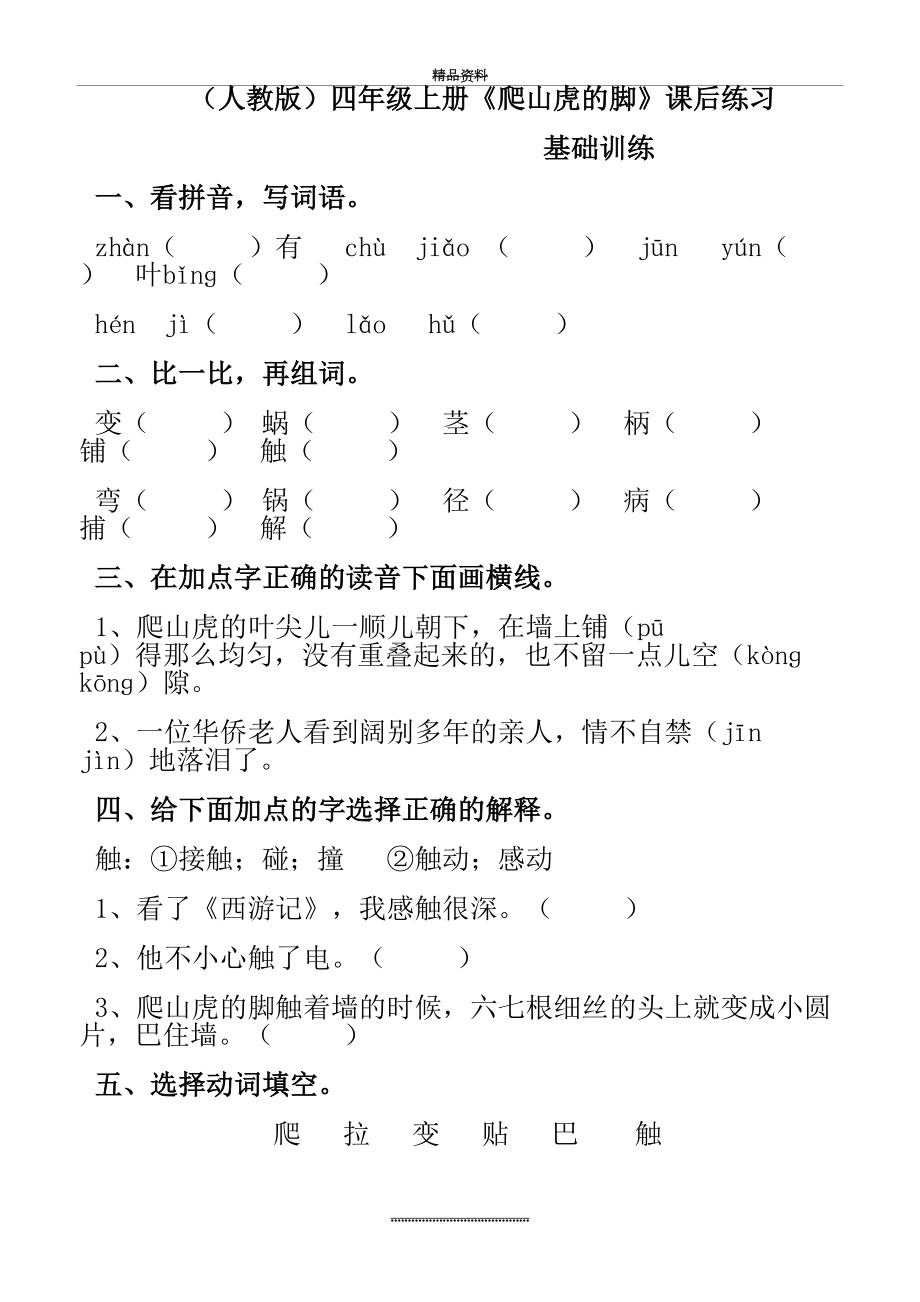 最新《爬山虎的脚》同步练习.doc_第2页