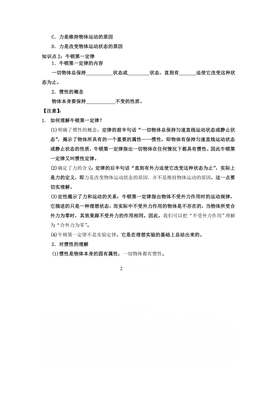 【精品】高中物理必修一-牛顿运动定律知识点题型完美总结.doc_第2页