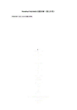ThinkPad 笔记本 BIOS设置详解(图文并茂).doc