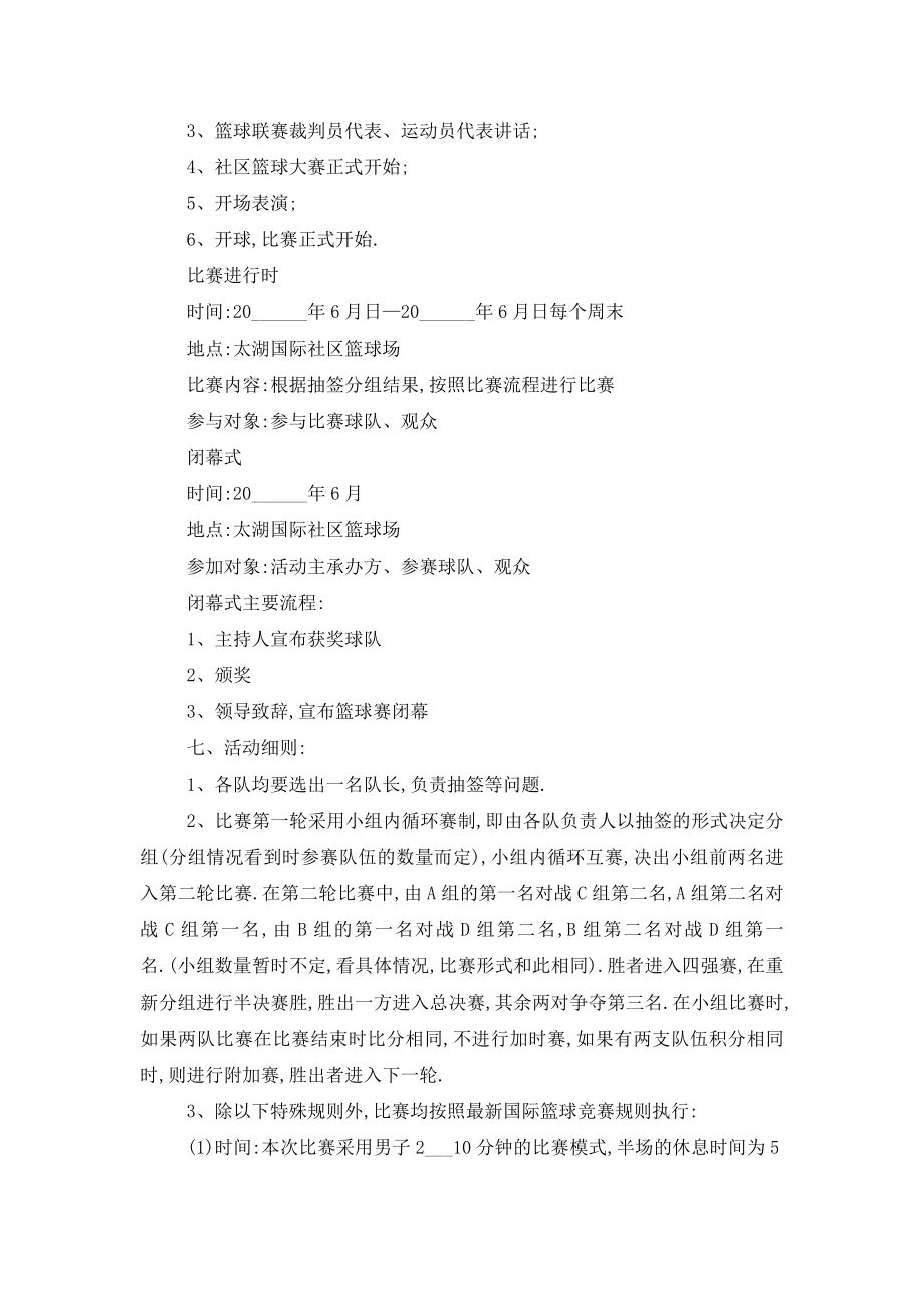 最新大学篮球比赛主题活动策划书2020.doc_第2页