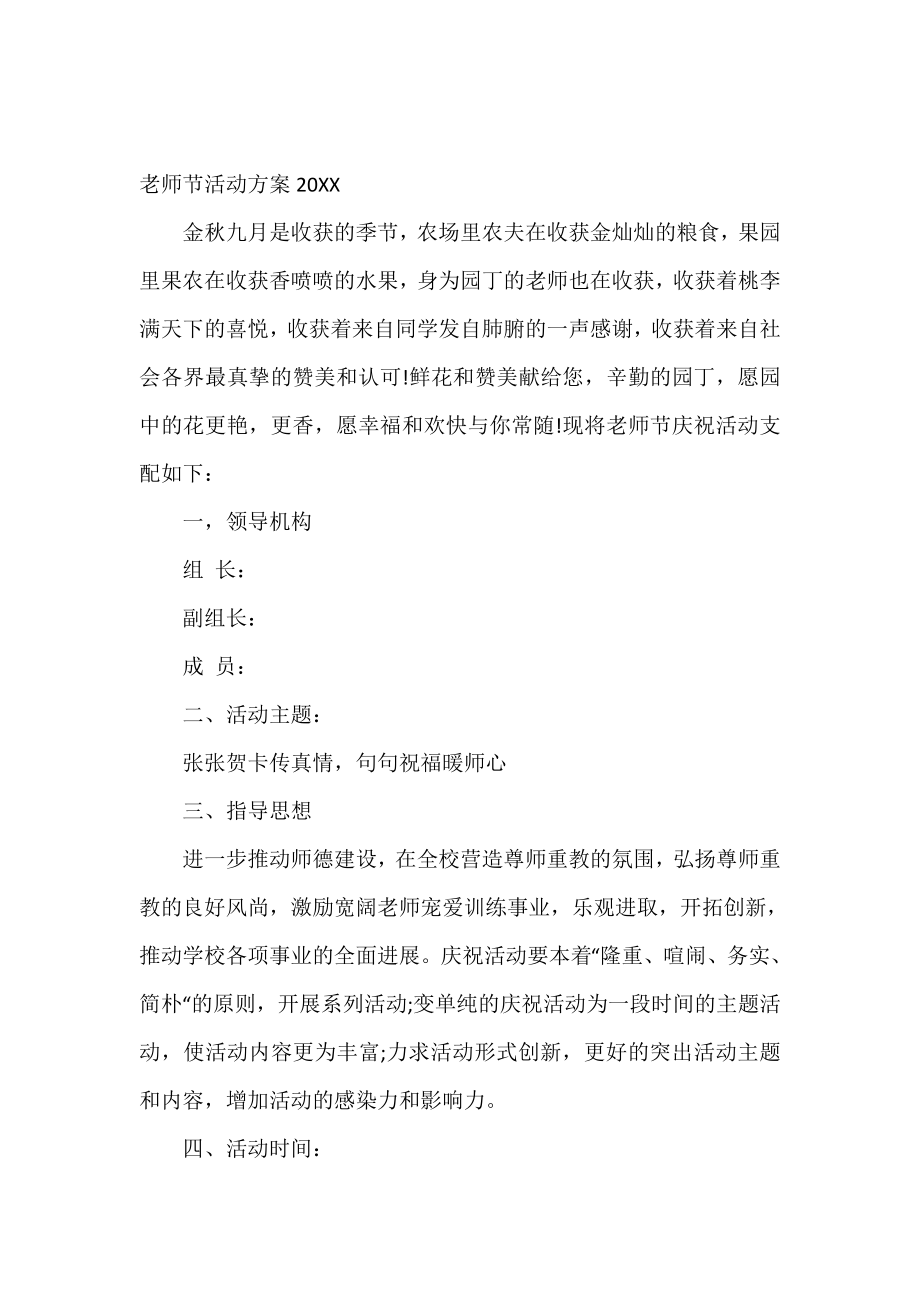 教师节活动方案2020.doc_第2页