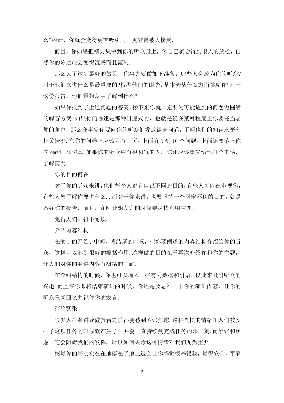 怎么控制演讲紧张.docx_第2页