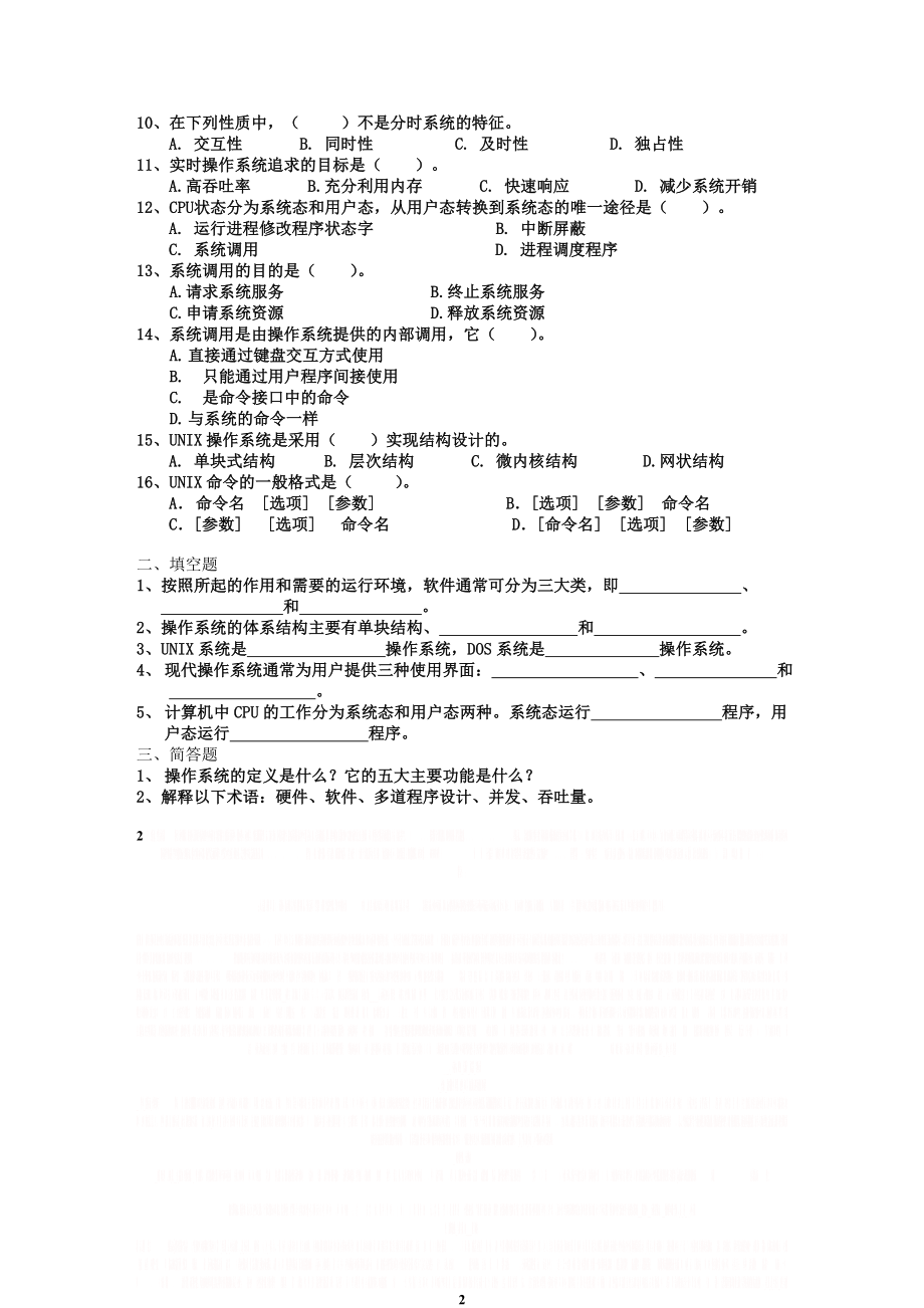 《操作系统》复习题(答案在题后).doc_第2页