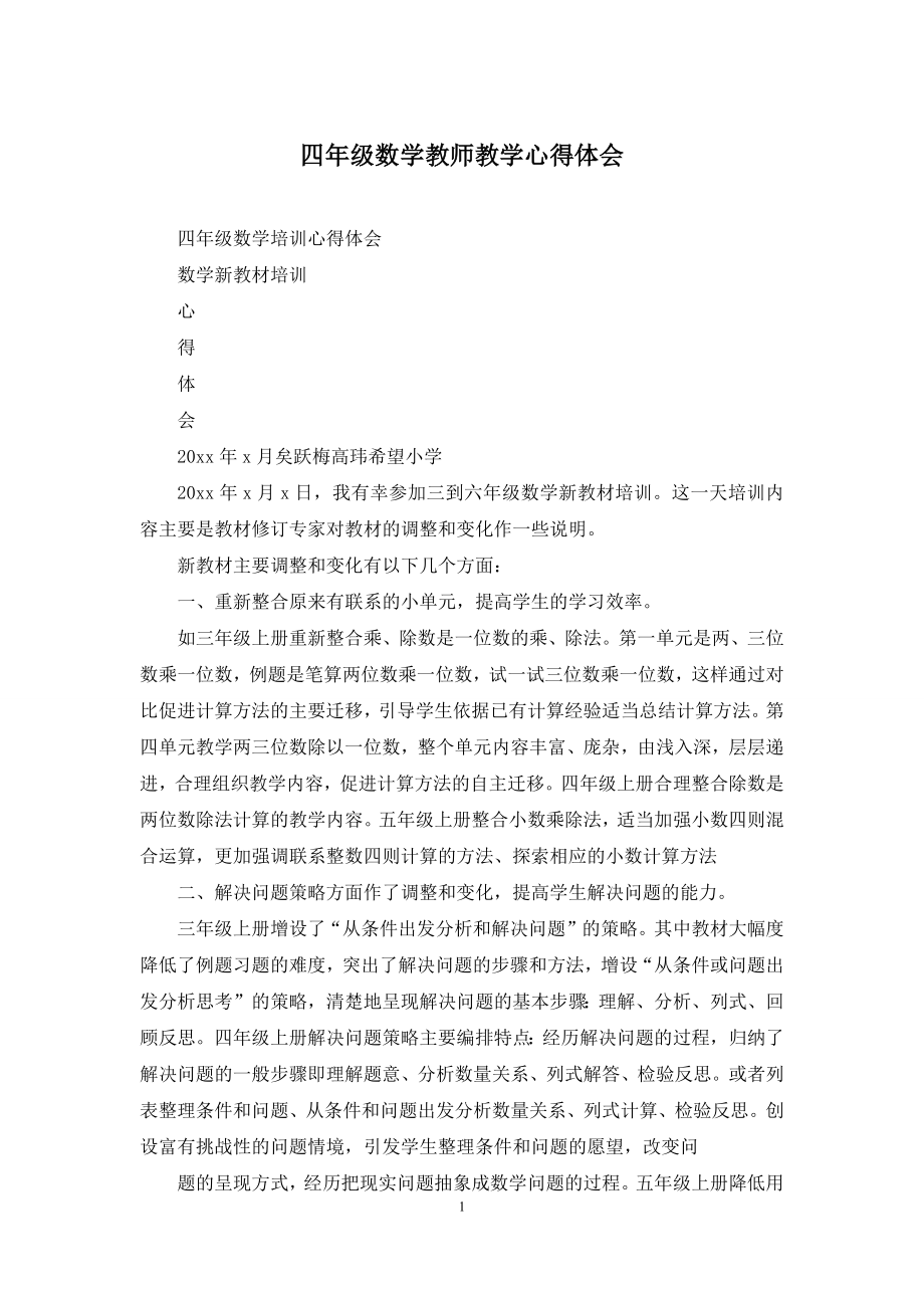 四年级数学教师教学心得体会.docx_第1页