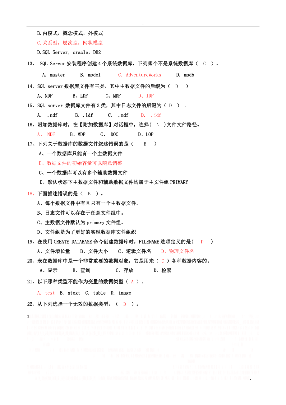 SQL_Server复习题汇总带答案.doc_第2页