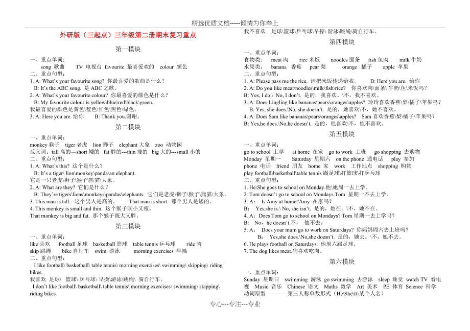 外研版(三起点)三年级下册重点知识点归纳-期末复习(共3页).doc_第1页