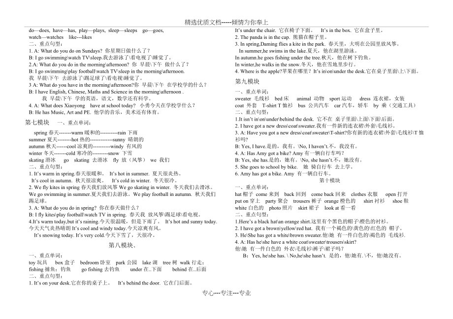 外研版(三起点)三年级下册重点知识点归纳-期末复习(共3页).doc_第2页