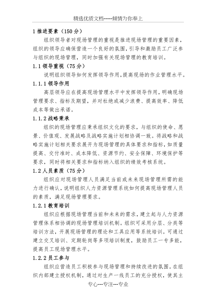 现场管理星级评价标准(共7页).doc_第2页