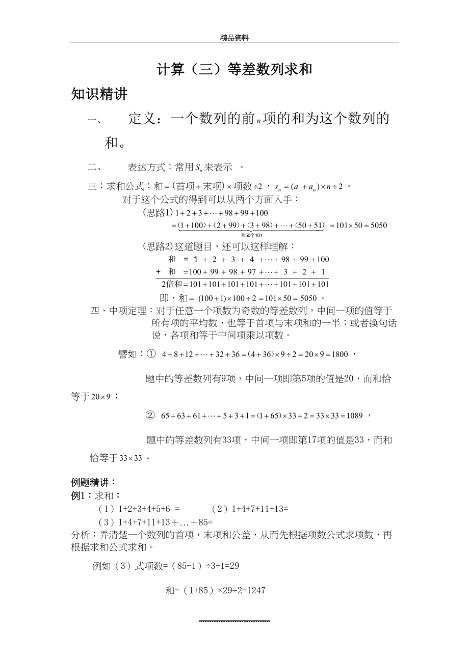 最新三年级奥数等差数列求和习题及答案.docx_第2页