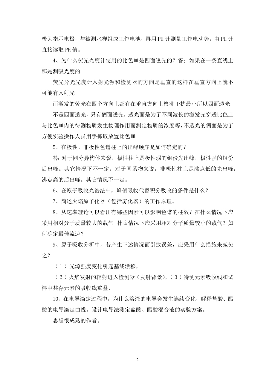 实用仪器分析实验报告.docx_第2页