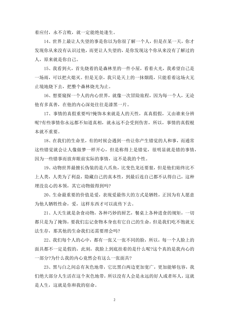 心战经典台词.docx_第2页