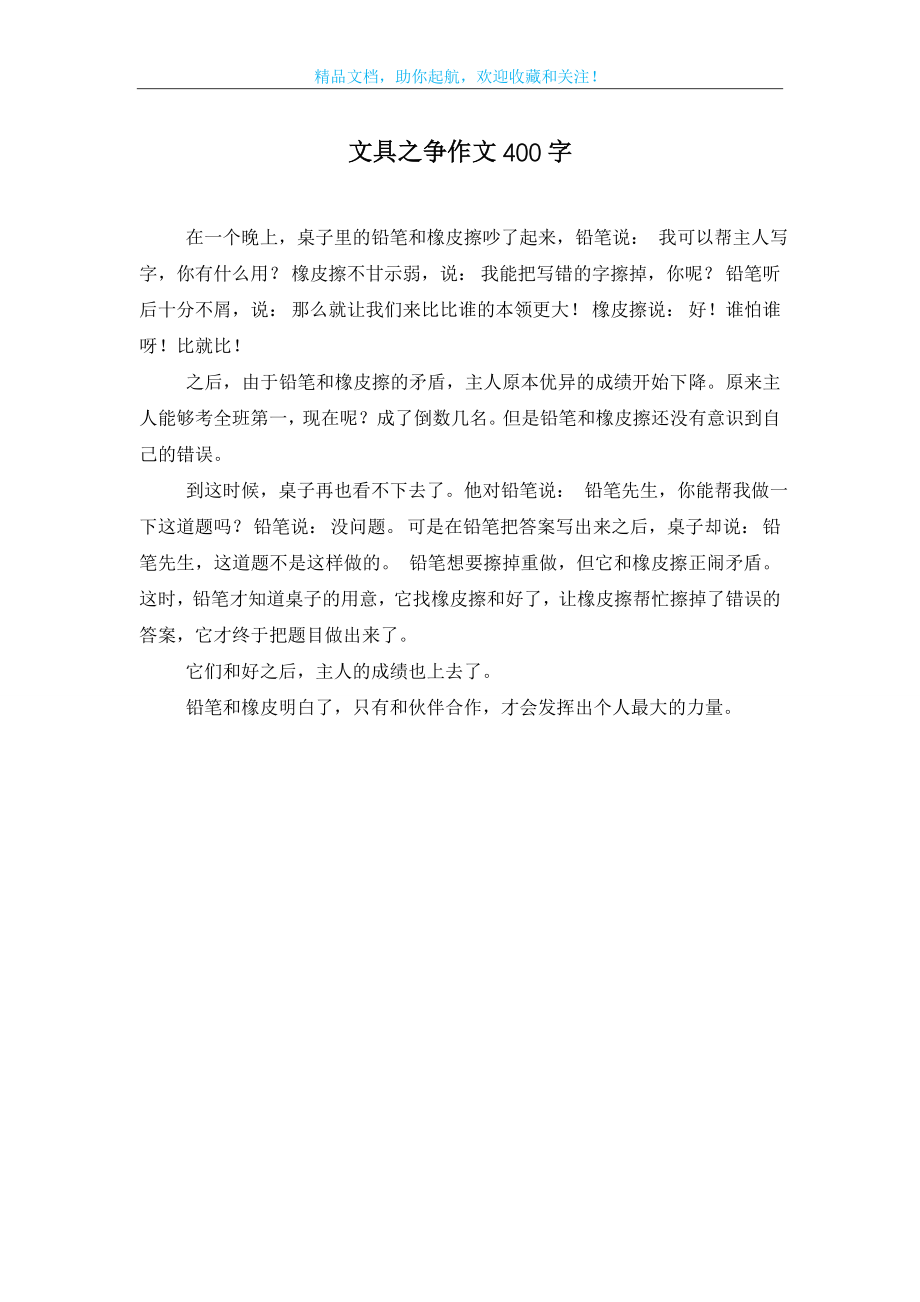 文具之争作文400字.doc_第1页