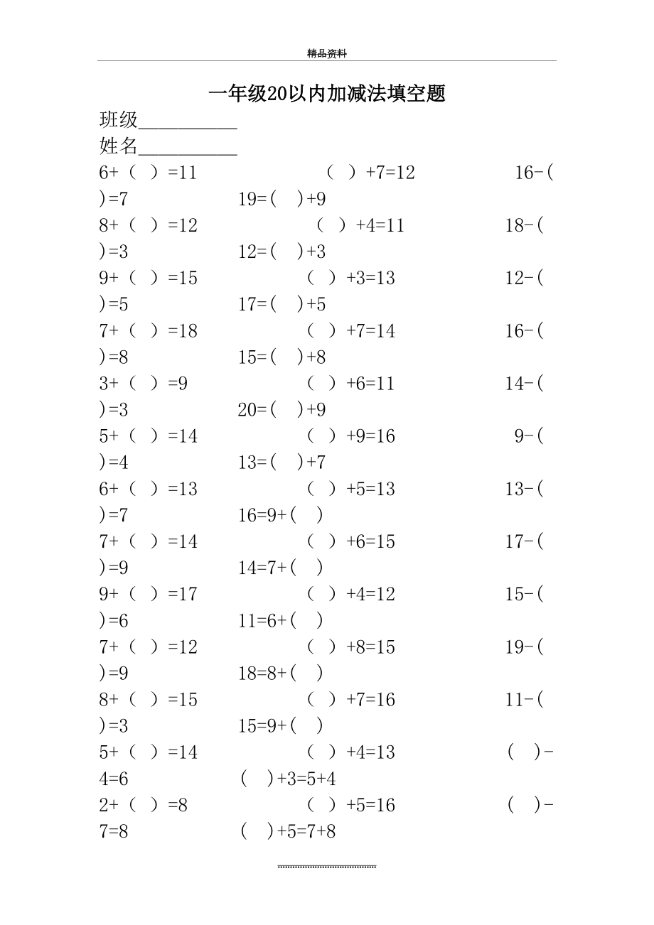 最新一年级20以内加减法填空题.doc_第2页