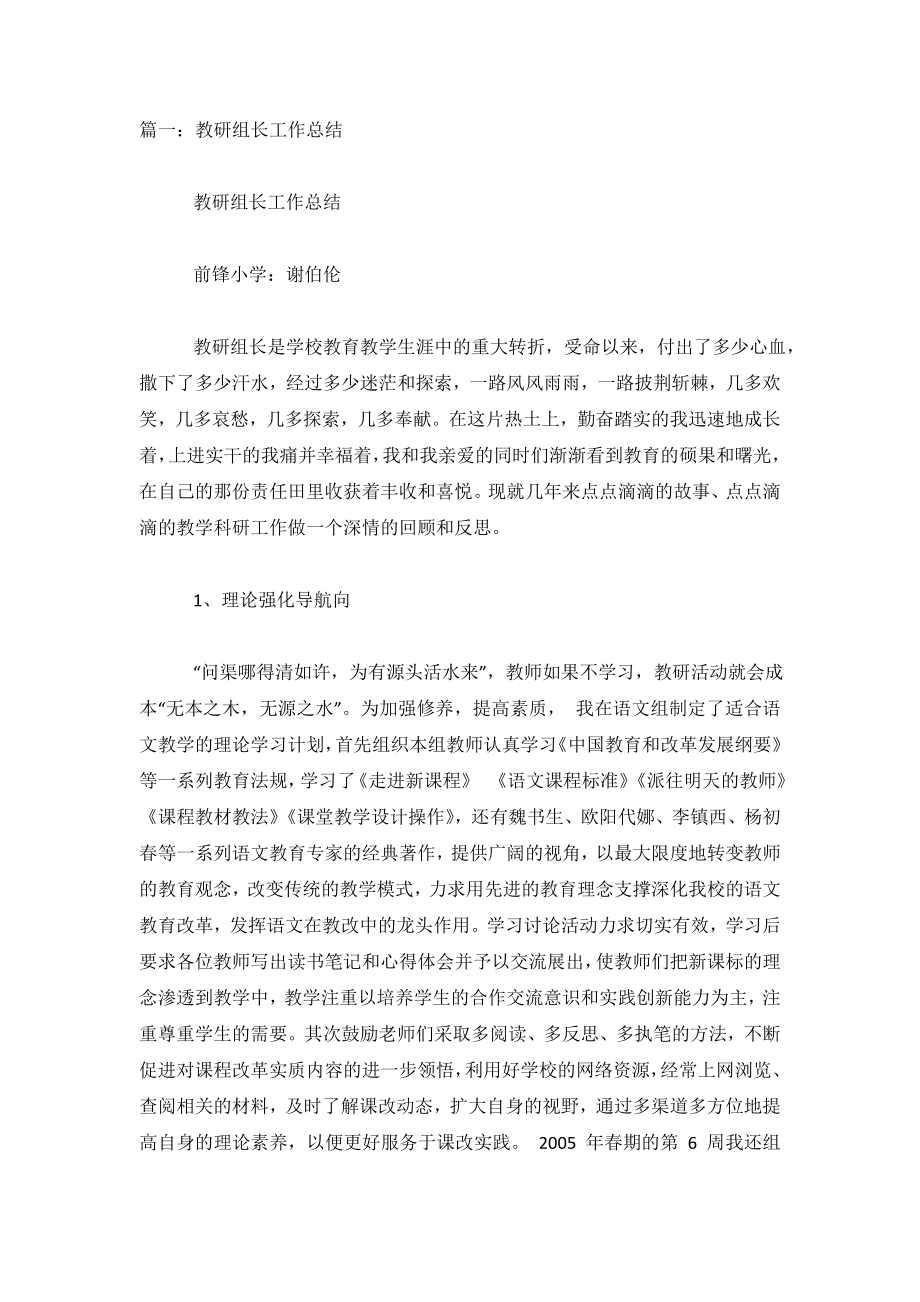 教研组长工作总结.doc_第2页