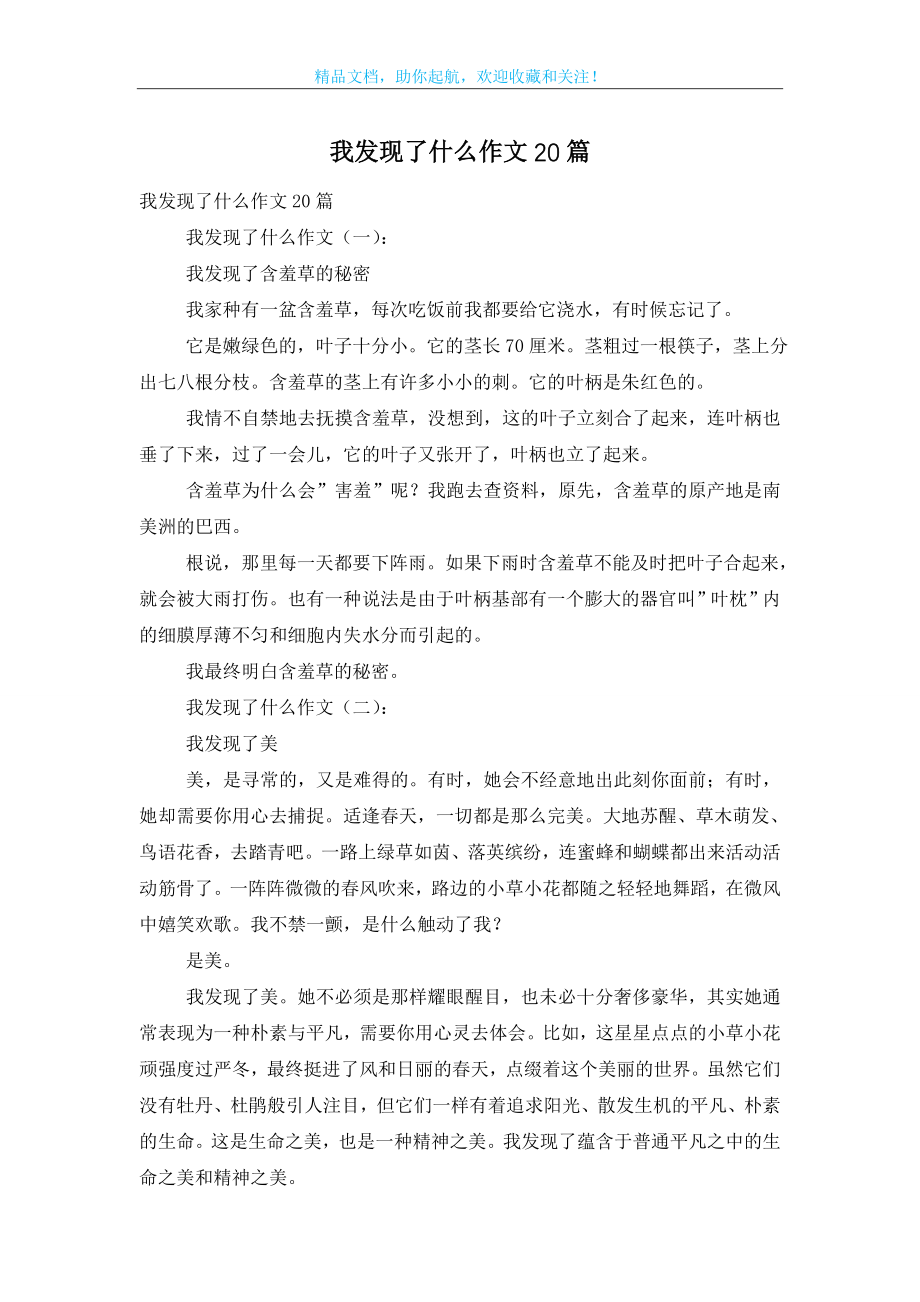 我发现了什么作文20篇.doc_第1页