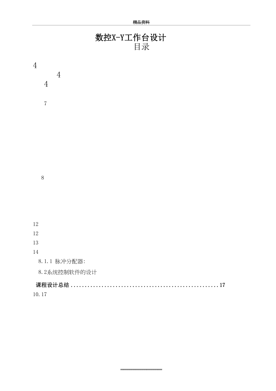 最新X-Y数控机床工作台设计.doc_第2页