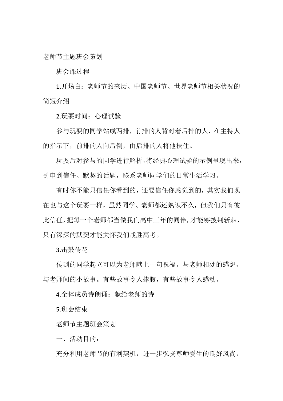 教师节主题班会策划.doc_第2页