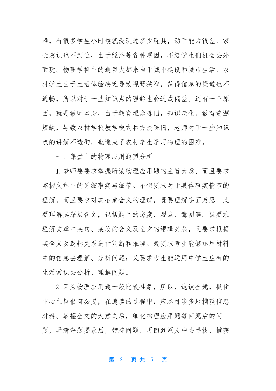 常见的语文教学方法-[浅谈当前农村初中物理课堂教学方法与技巧].docx_第2页