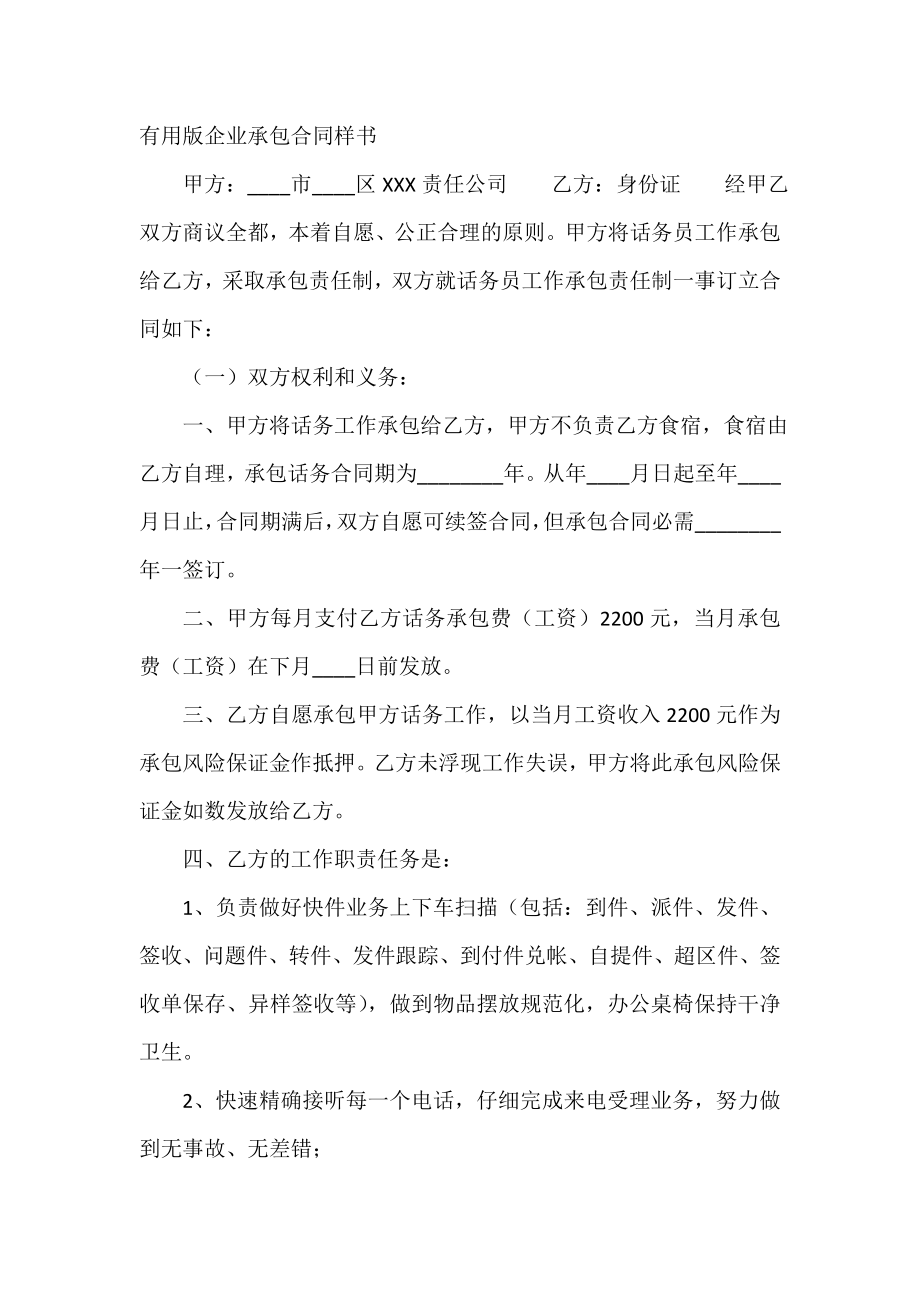 实用版企业承包合同样书.doc_第2页