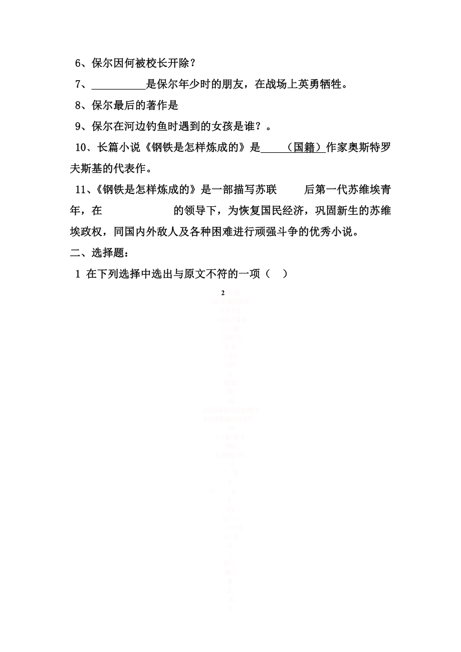 《钢铁是怎样炼成的》测试题(附答案).doc_第2页