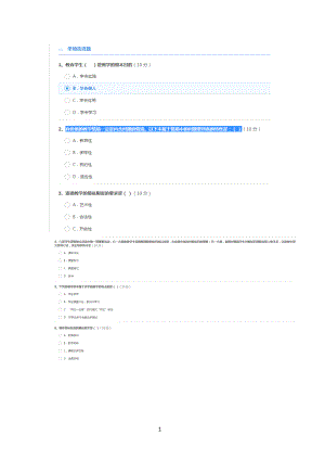 《有效课堂教学》继续教育试题答案.doc