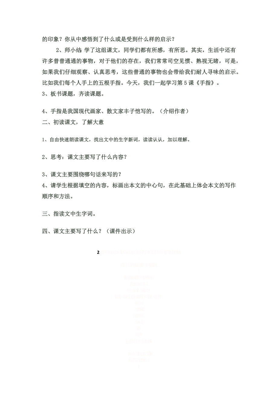 《手指》教学设计及反思.doc_第2页