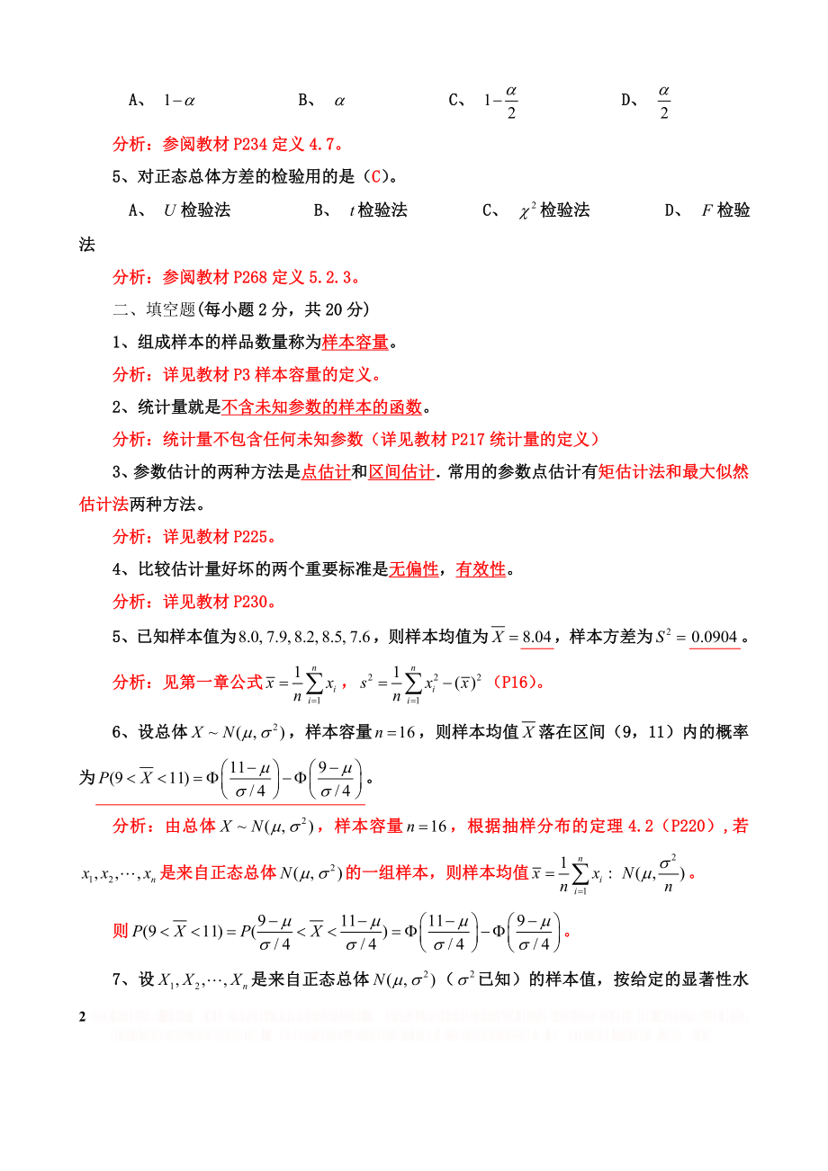 《经济数学基础3》形考作业四讲评.doc_第2页