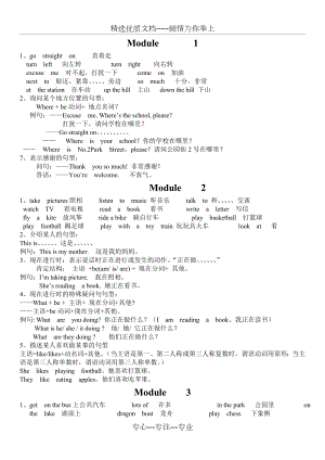 外研版小学英语四年级知识点归纳(共4页).doc