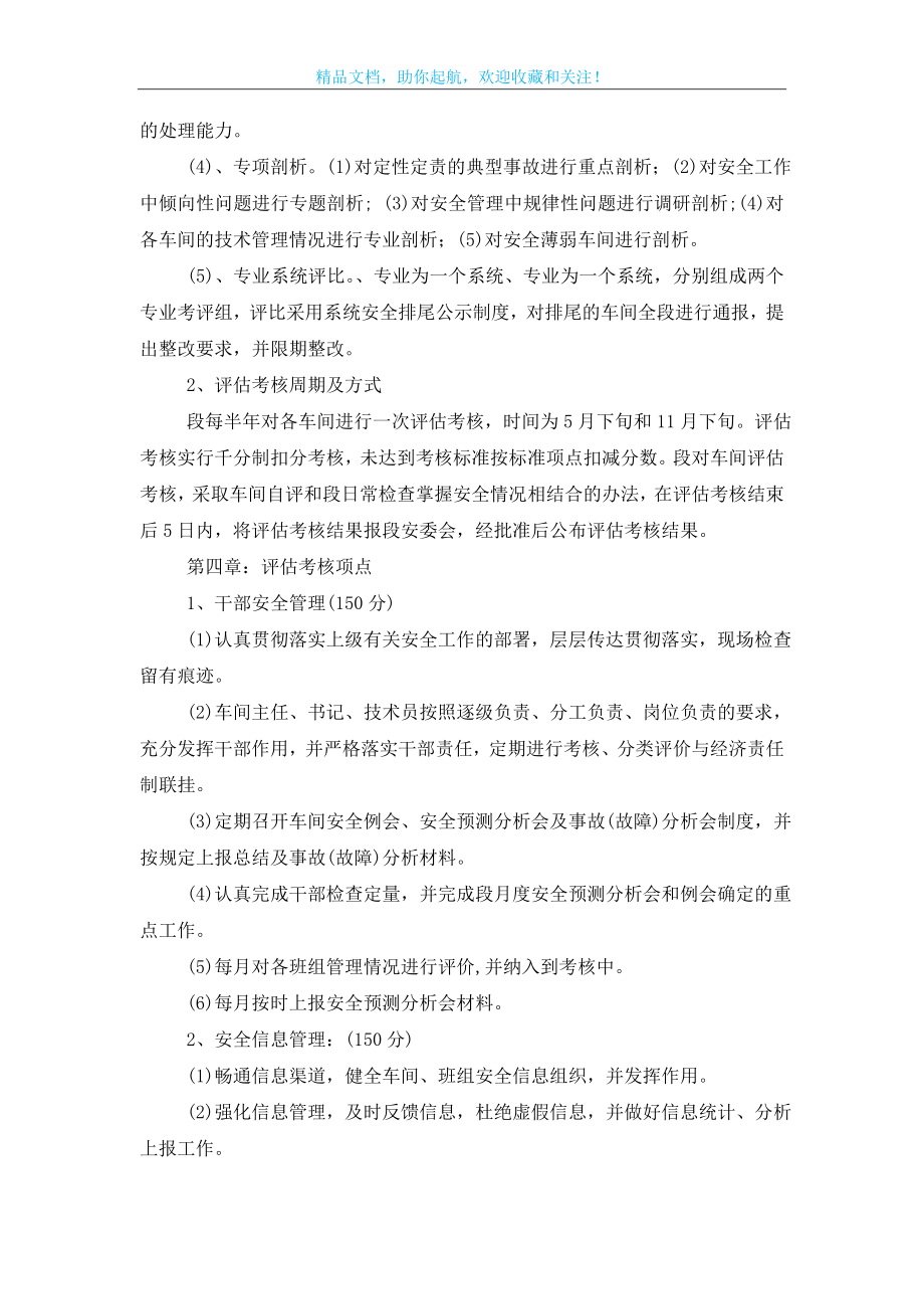 安全管理评估考核实施细则.doc_第2页