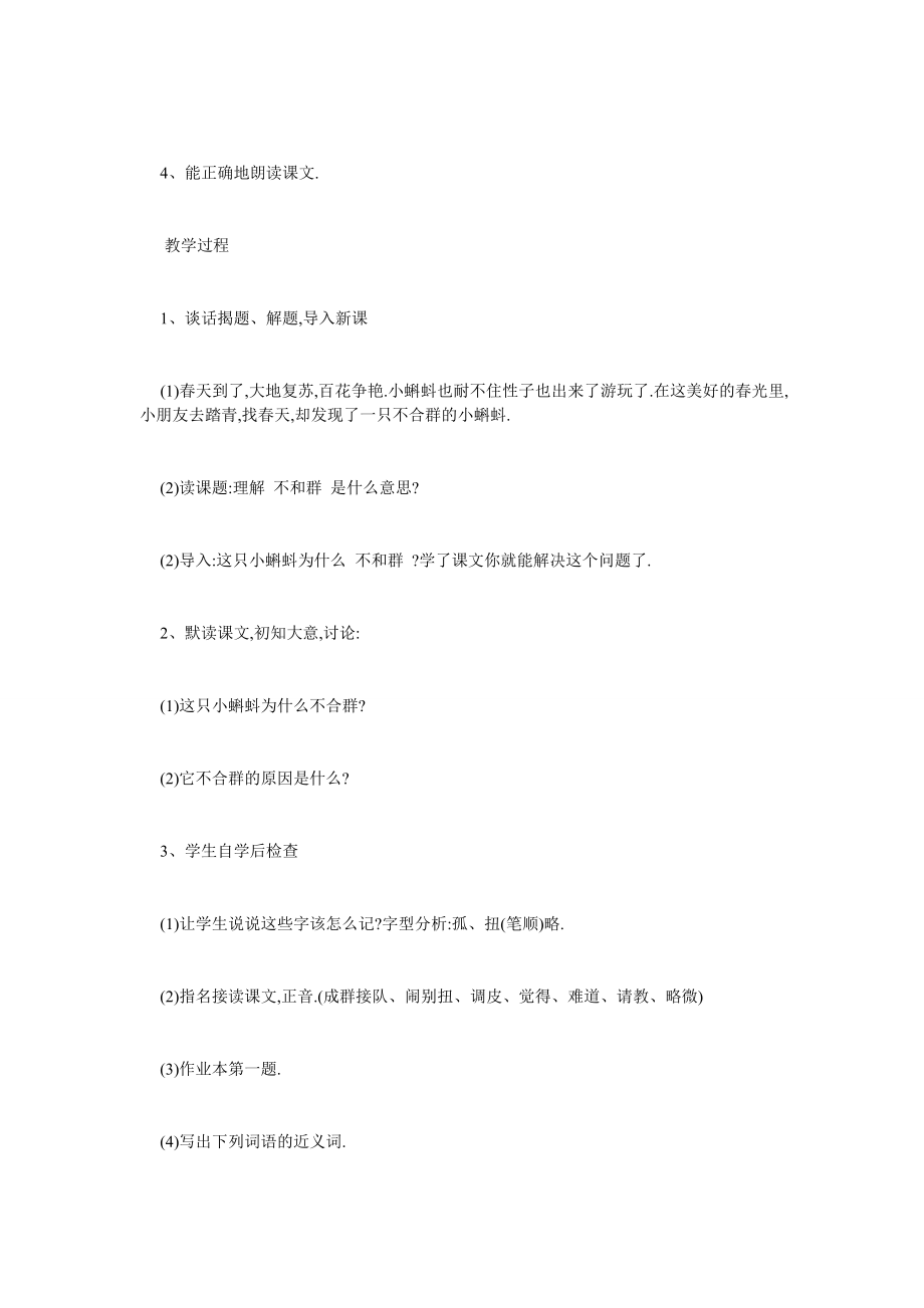 最新小学三年级语文下册《不合群的小蝌蚪》教学设计教案.doc_第2页